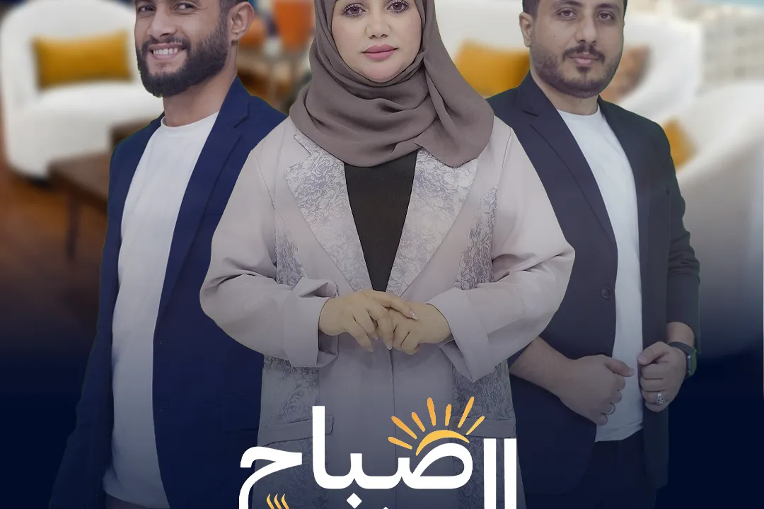 برنامج صباحي حيوي (توك شو) يمزج بين الفائدة والترفيه والتواصل المباشر مع نبض الشارع الجنوبي ويغطي فقرات متنوعة تشمل الصحة، المطبخ، أخبار الصحافة، وقصص النجاح الملهمة، ليكون النافذة الأولى والمحطة الصباحية الشاملة التي يطل منها المشاهد على يومه، مع إبراز مظاهر استعادة الحياة المدنية وتطبيع الأوضاع في العاصمة عدن.