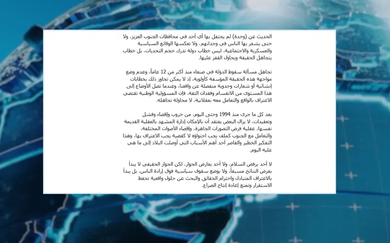 الغيثي: تجاوز واقع الجنوب بخطاب الوحدة لم يعد مقنعاً
