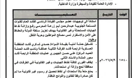 وثيقة.. المحرّمي يوجّه بحملة أمنية واسعة لإزالة نقاط الجبايات غير القانونية في لحج