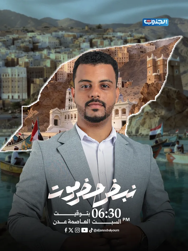 نبض حضرموت