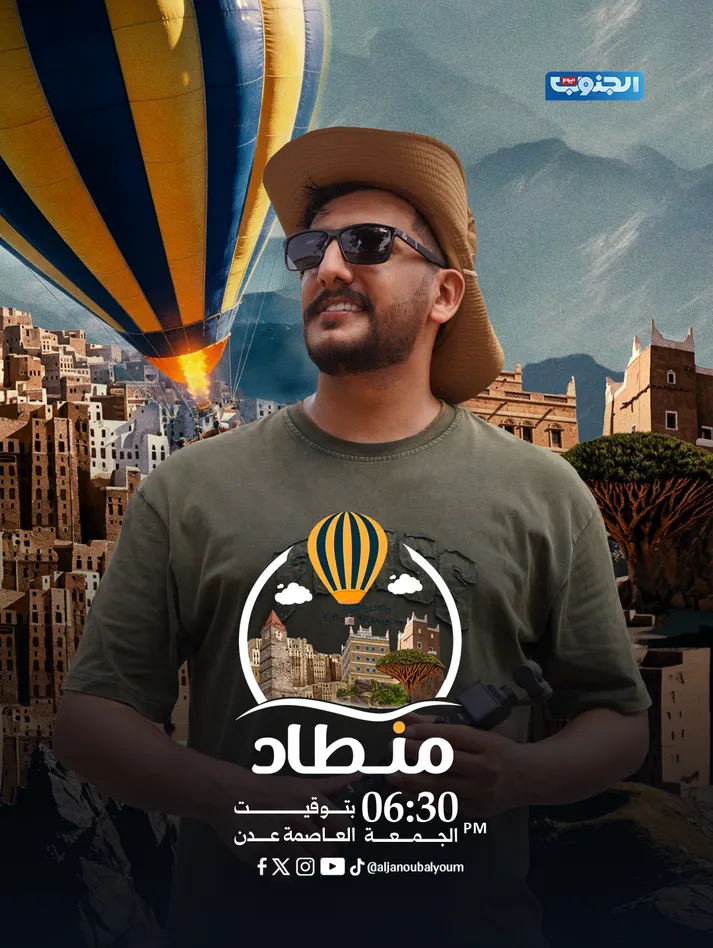 منطاد الجنوب