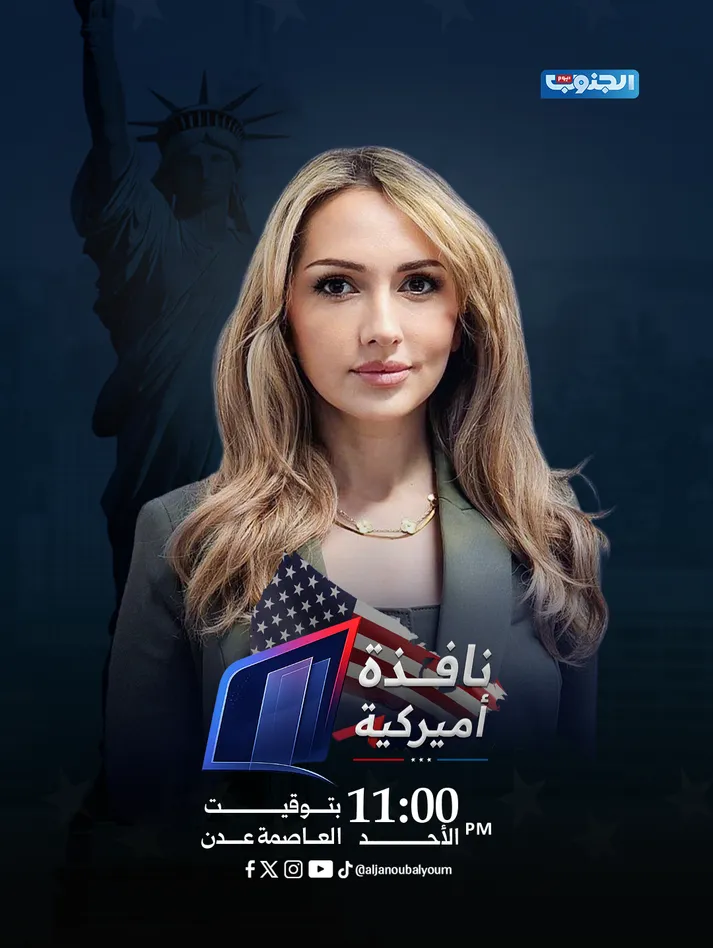 نافذة أميركية