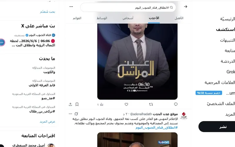 سياسيون وناشطون يطلقون حملة إلكترونية لمباركة انطلاق "الجنوب اليوم"