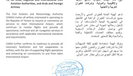 هيئة الطيران تدعو شركات النقل الجوي لاستئناف رحلاتها إلى مطار عدن الدولي