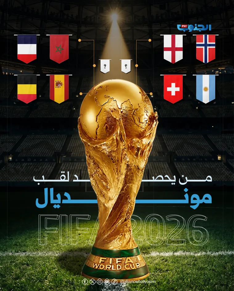 من هو المرشح الأبرز لرفع الكأس؟