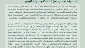مزاعم وتهديدات حوثية وتحذير سعودي من استهداف أمنها وانتهاك سيادة اليمن