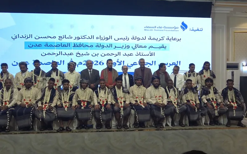 محافظ العاصمة عدن يشهد العرس الجماعي الأول لتزويج 400 عريس وعروس بدار سعد