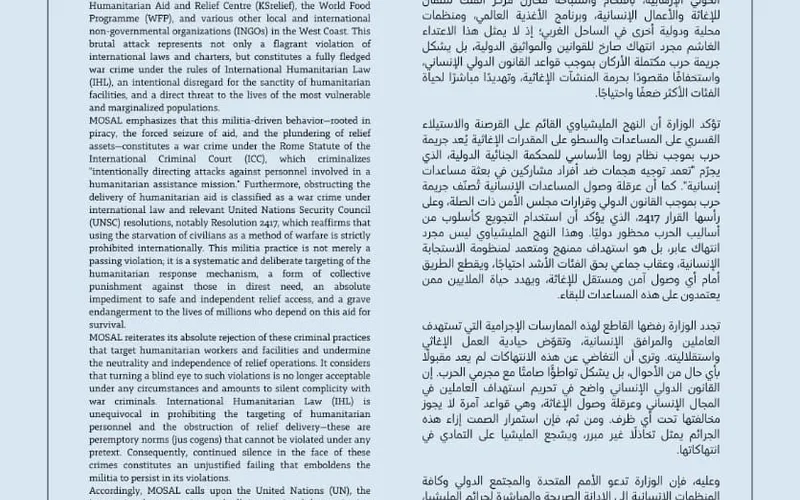 وزارة الشؤون الاجتماعية تدين اقتحام مخازن المنظمات الإغاثية وتدعو لتحرك دولي لمحاسبة الحوثيين