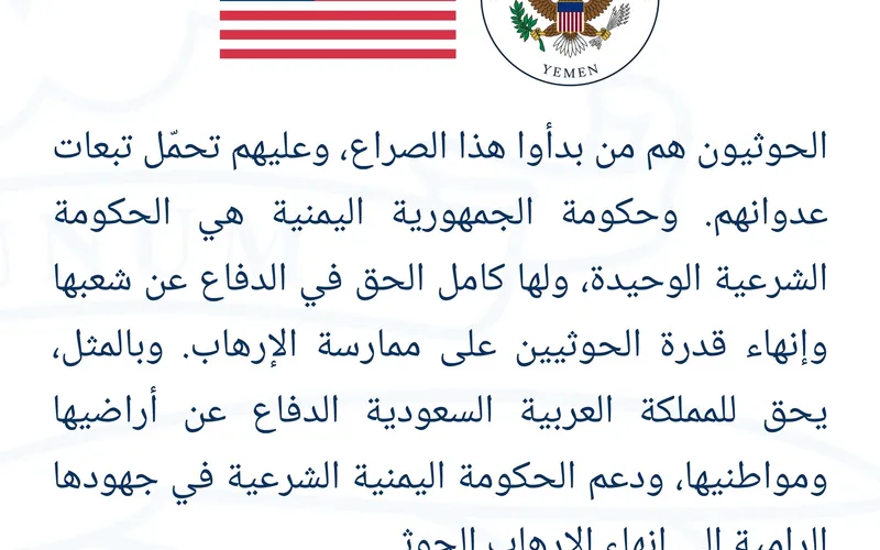 السفارة الأمريكية: الحوثيون بدأوا الصراع وعليهم تحمل تبعات عدوانهم